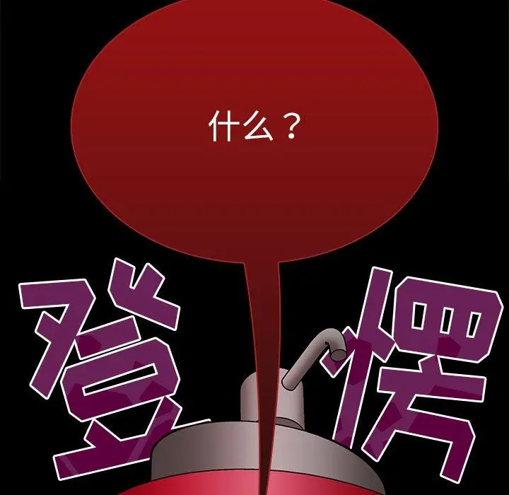 漫画《不请自来的未婚妻》第9话第115张图