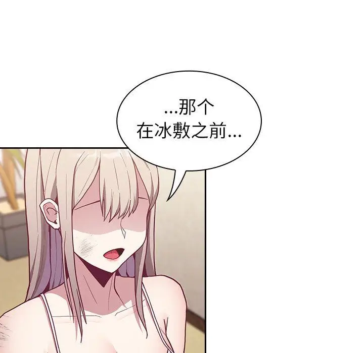 漫画《不请自来的未婚妻》第9话第12张图