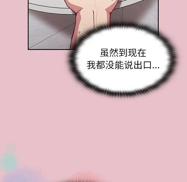 漫画《不请自来的未婚妻》第9话第121张图