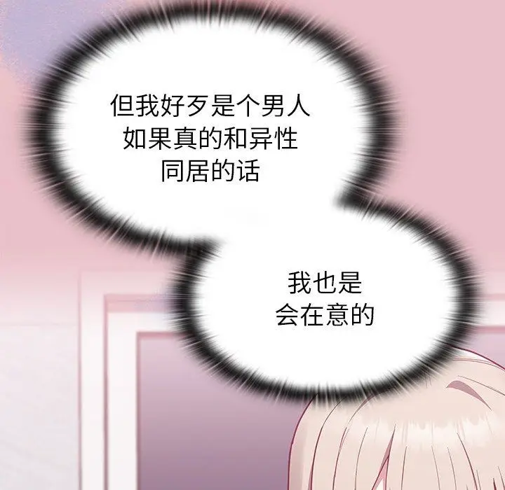 漫画《不请自来的未婚妻》第9话第122张图