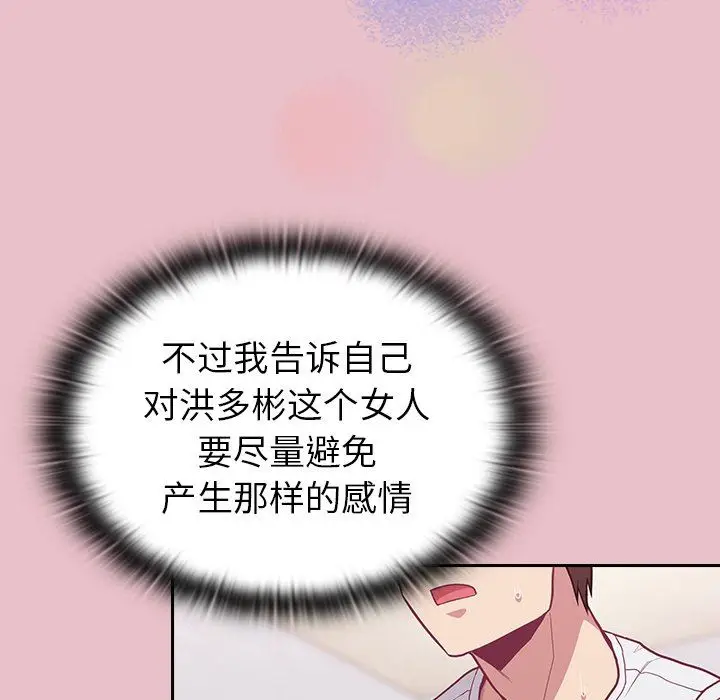 漫画《不请自来的未婚妻》第9话第126张图