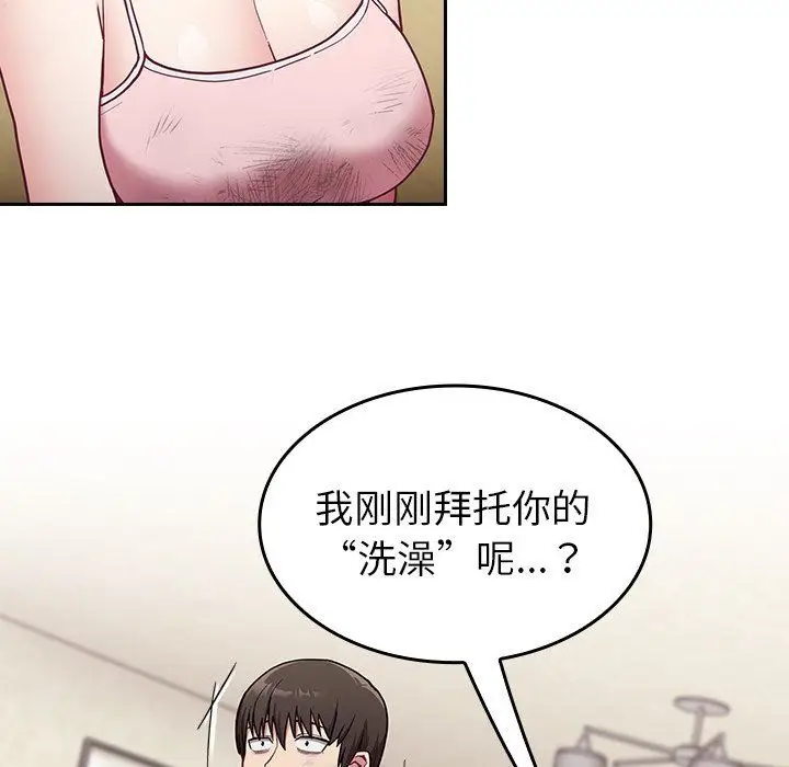 漫画《不请自来的未婚妻》第9话第13张图
