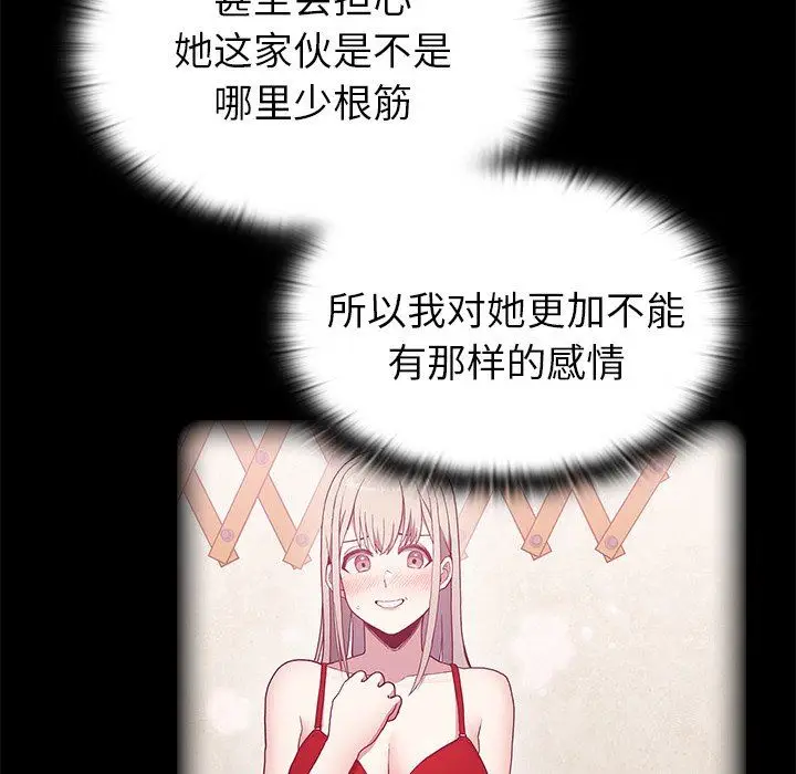 漫画《不请自来的未婚妻》第9话第131张图