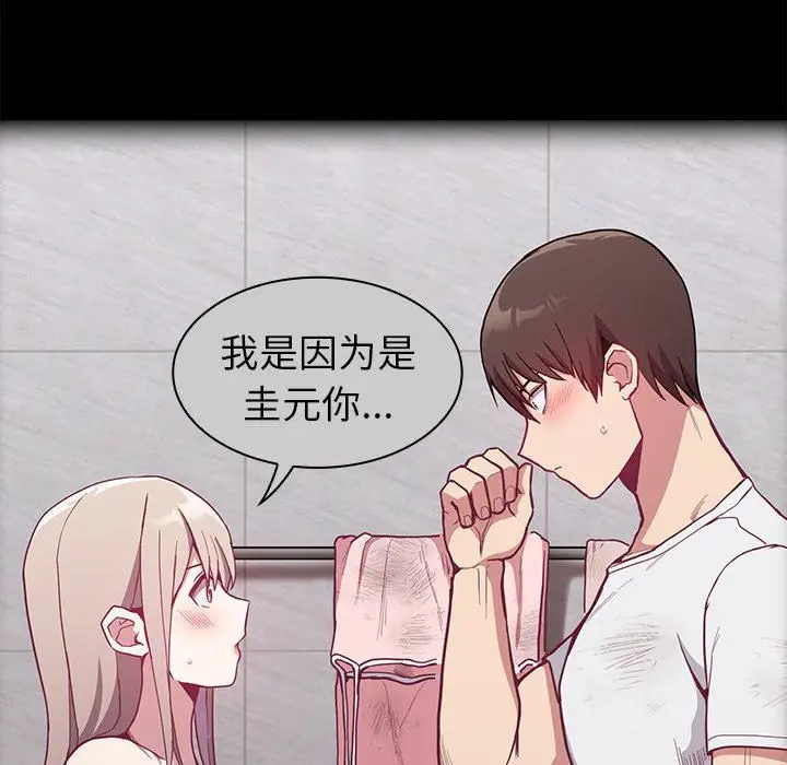 漫画《不请自来的未婚妻》第9话第133张图