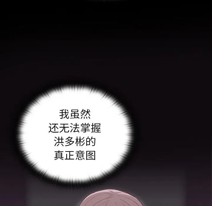 漫画《不请自来的未婚妻》第9话第135张图