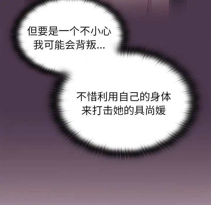 漫画《不请自来的未婚妻》第9话第137张图