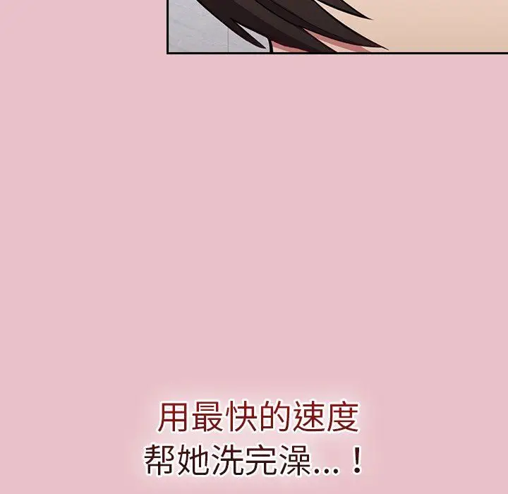 漫画《不请自来的未婚妻》第9话第141张图