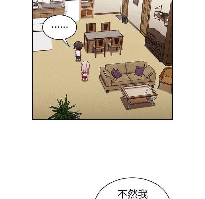 漫画《不请自来的未婚妻》第9话第15张图
