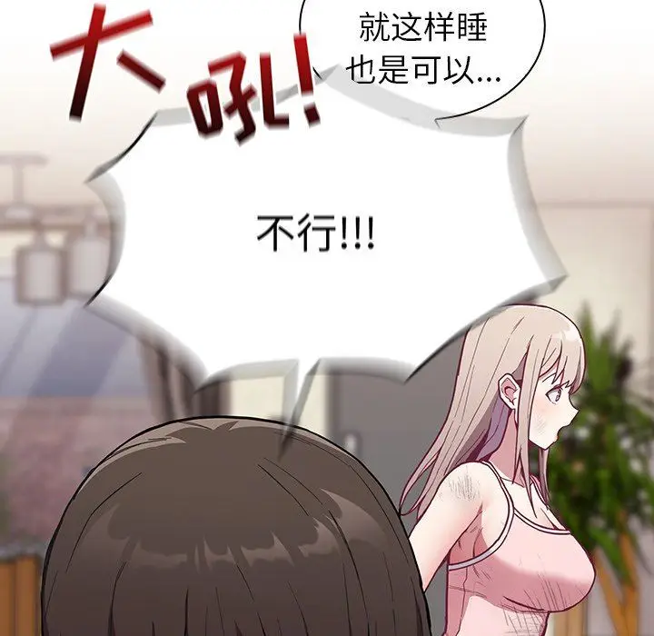 漫画《不请自来的未婚妻》第9话第16张图