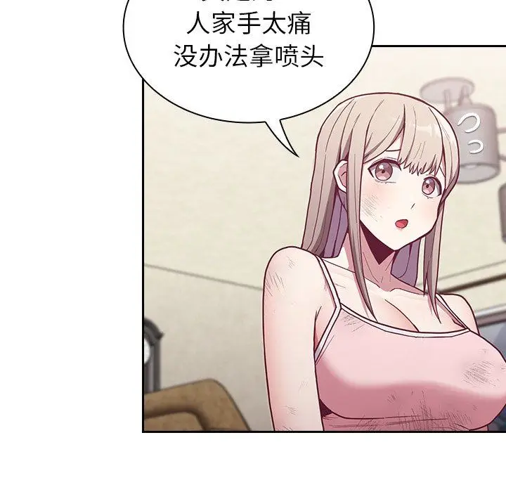 漫画《不请自来的未婚妻》第9话第20张图