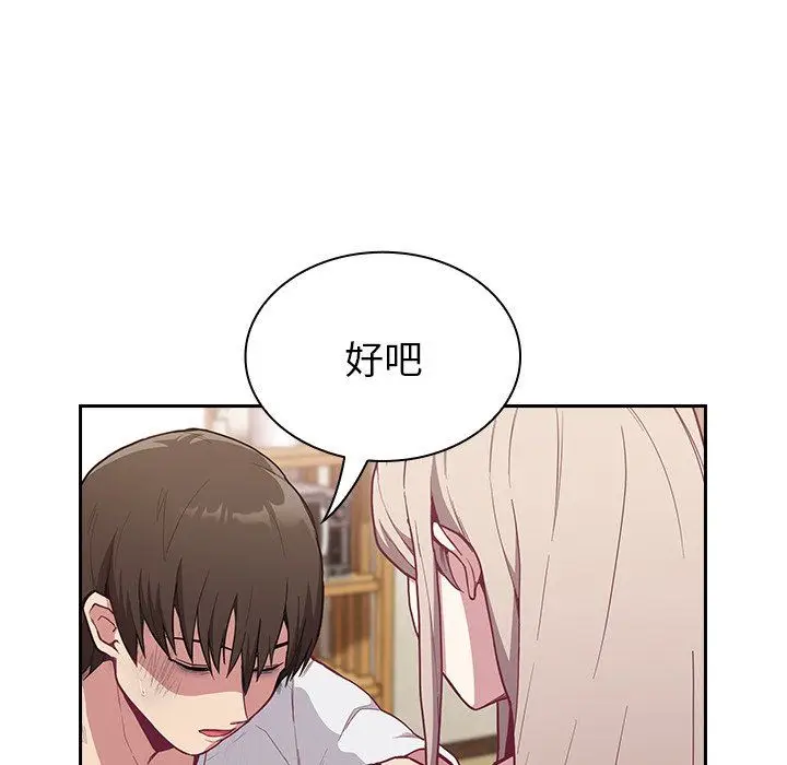 漫画《不请自来的未婚妻》第9话第24张图