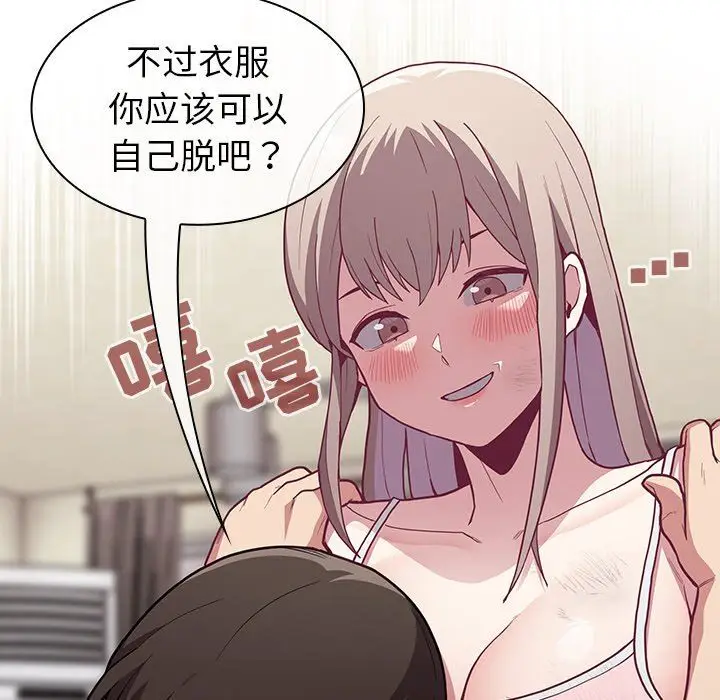 漫画《不请自来的未婚妻》第9话第26张图