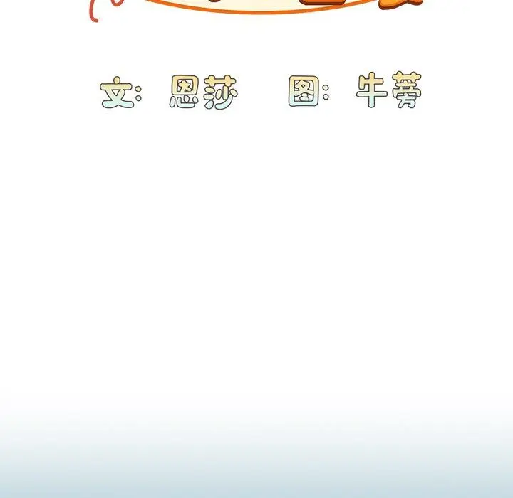 漫画《不请自来的未婚妻》第9话第29张图