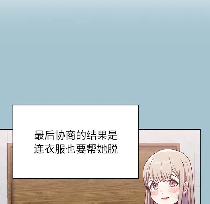 漫画《不请自来的未婚妻》第9话第30张图