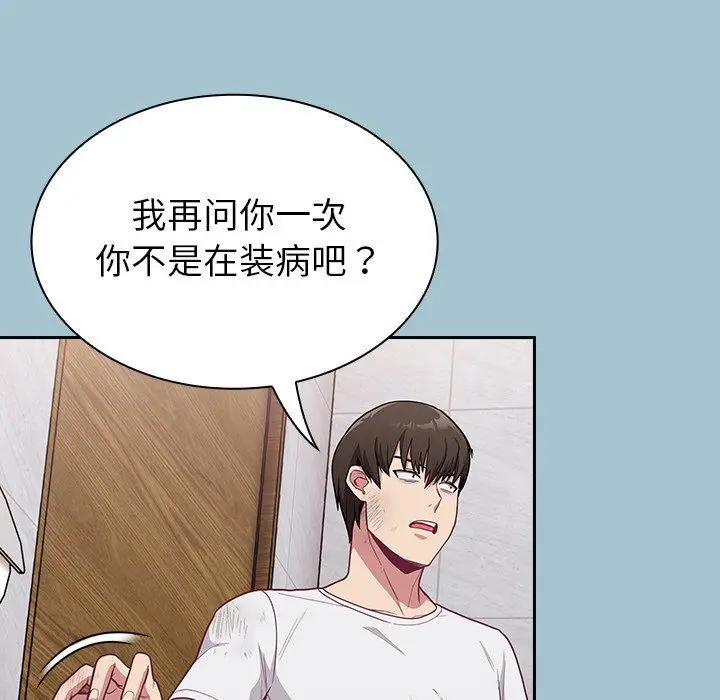 漫画《不请自来的未婚妻》第9话第33张图