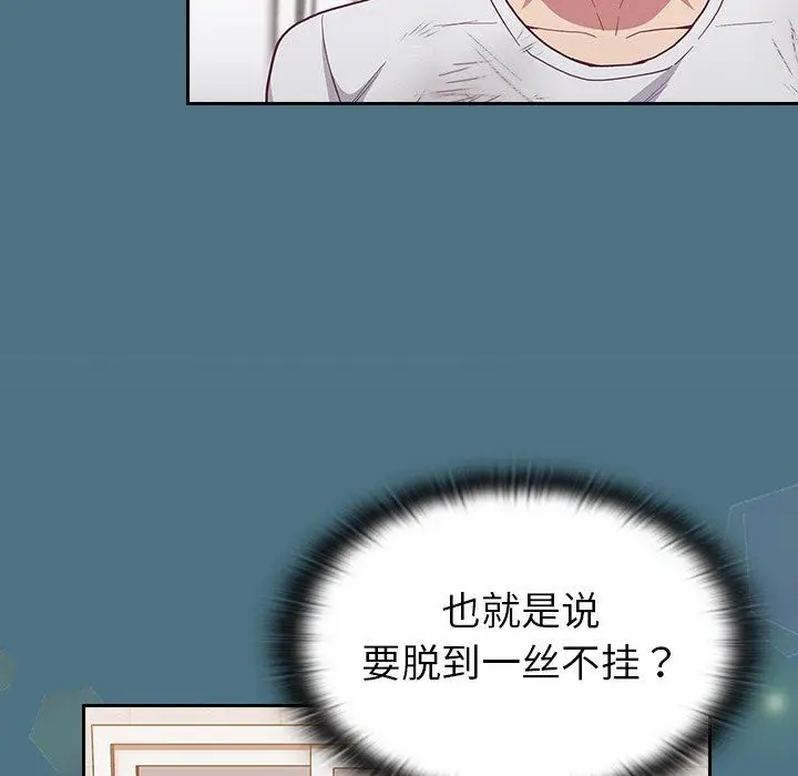 漫画《不请自来的未婚妻》第9话第37张图