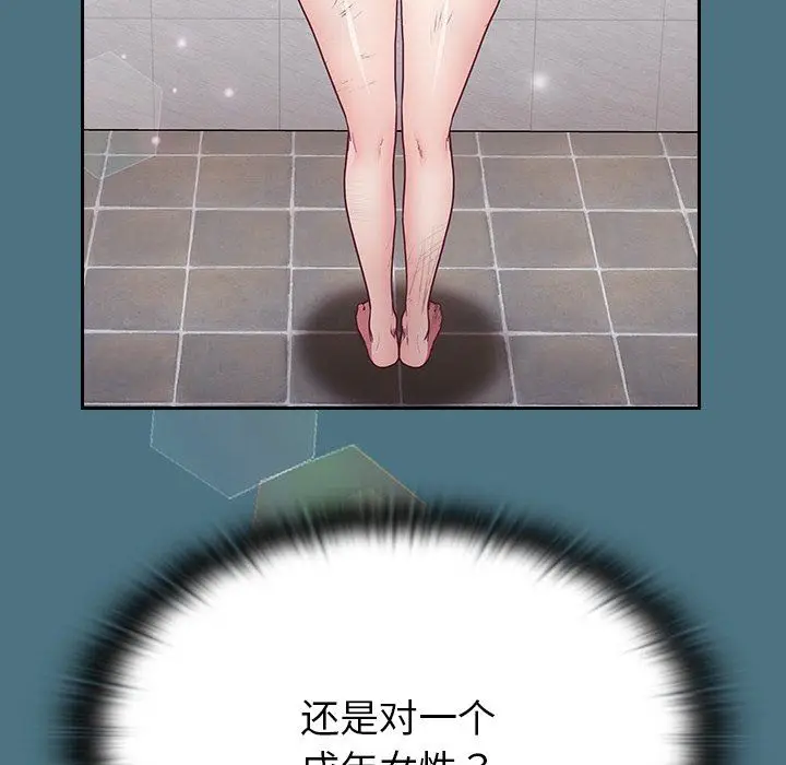 漫画《不请自来的未婚妻》第9话第39张图