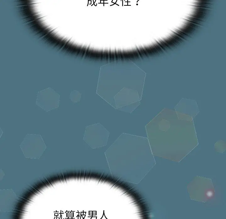 漫画《不请自来的未婚妻》第9话第40张图