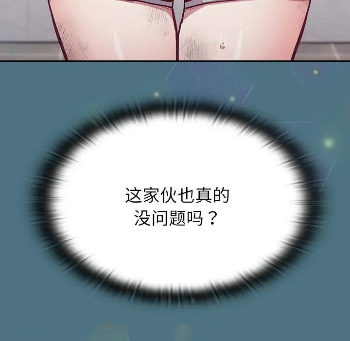 漫画《不请自来的未婚妻》第9话第43张图
