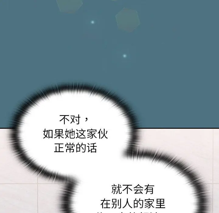 漫画《不请自来的未婚妻》第9话第44张图