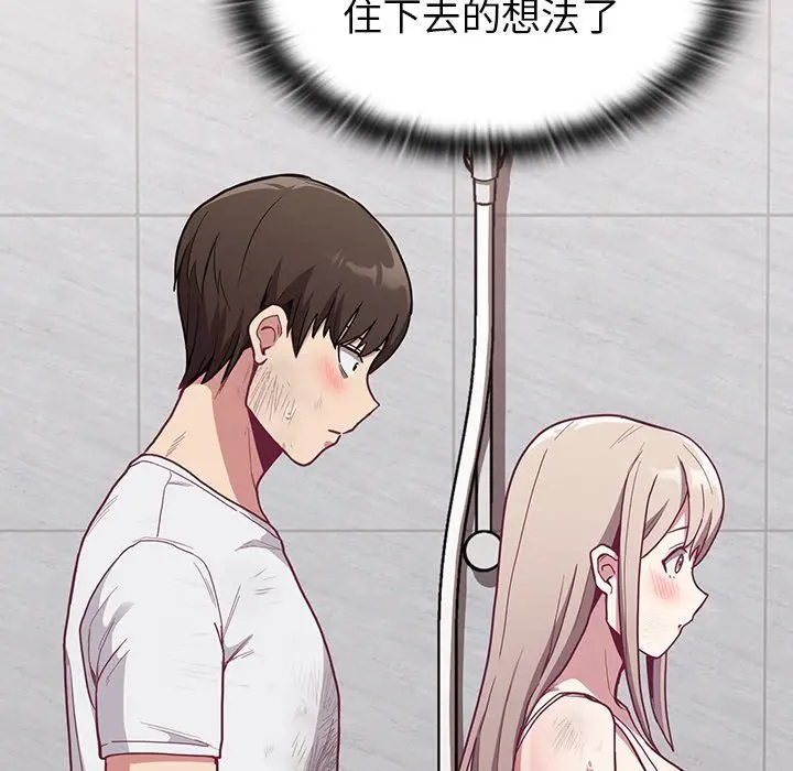 漫画《不请自来的未婚妻》第9话第45张图