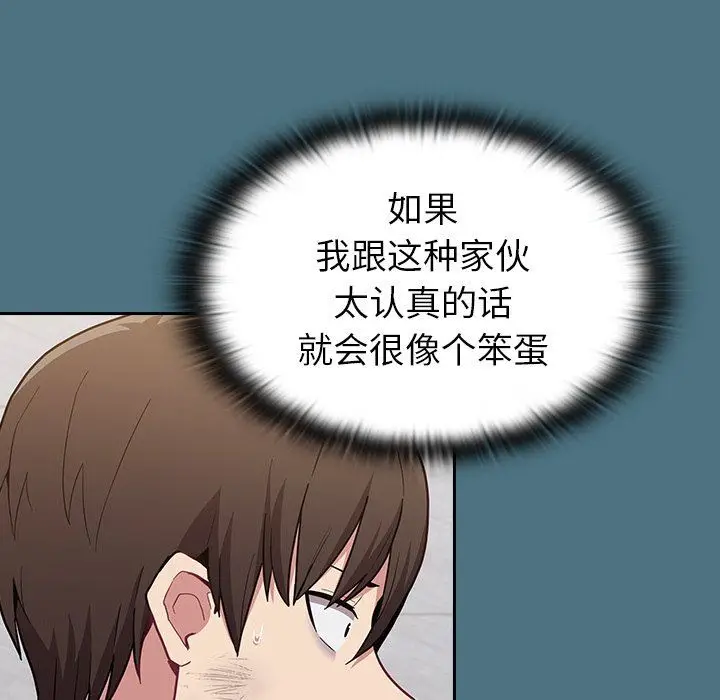 漫画《不请自来的未婚妻》第9话第47张图