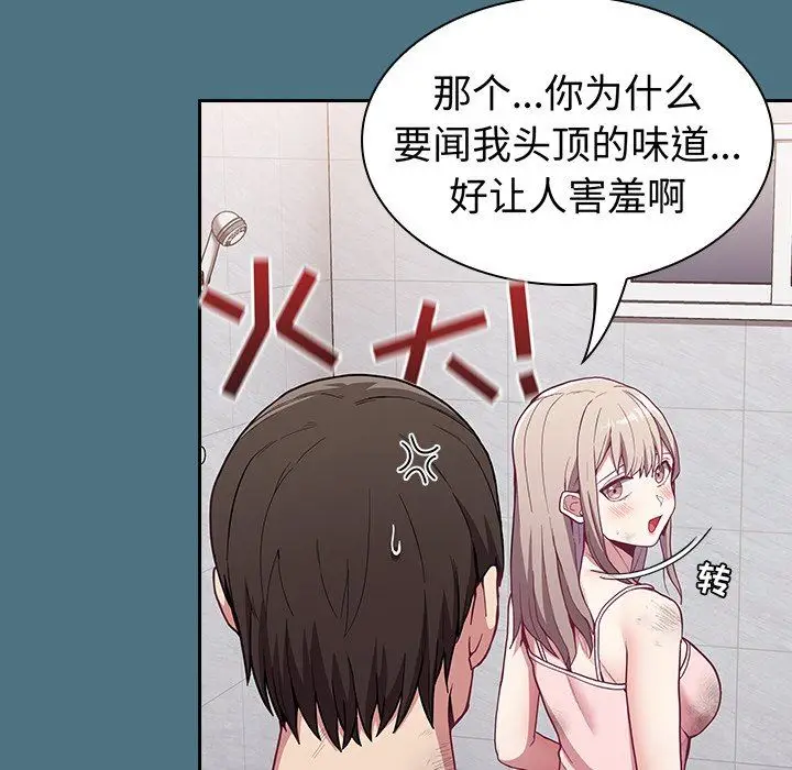 漫画《不请自来的未婚妻》第9话第49张图