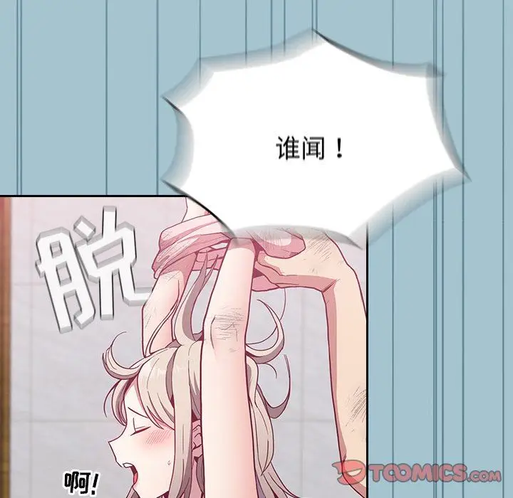 漫画《不请自来的未婚妻》第9话第51张图