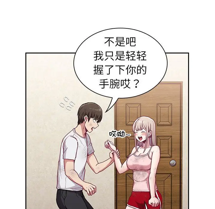 漫画《不请自来的未婚妻》第9话第6张图