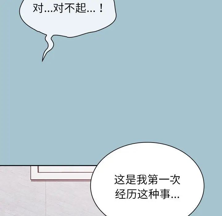 漫画《不请自来的未婚妻》第9话第68张图