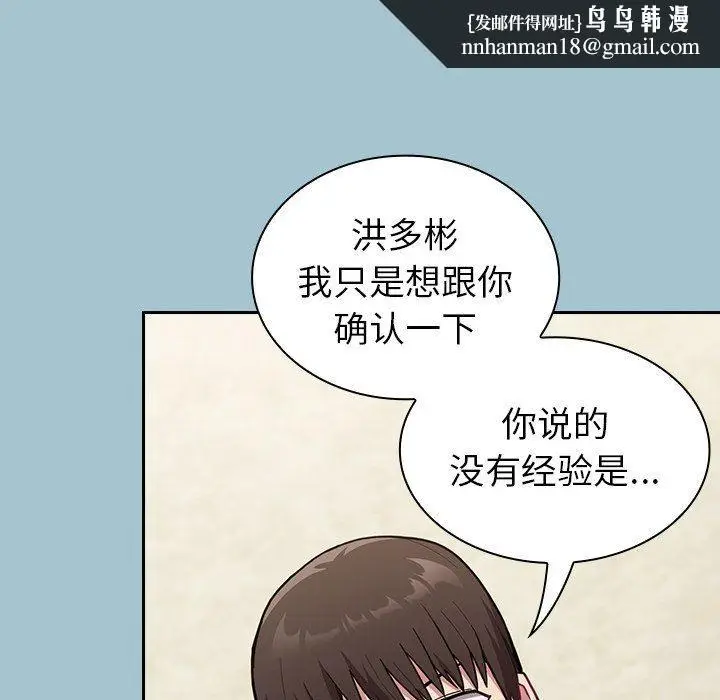 漫画《不请自来的未婚妻》第9话第72张图