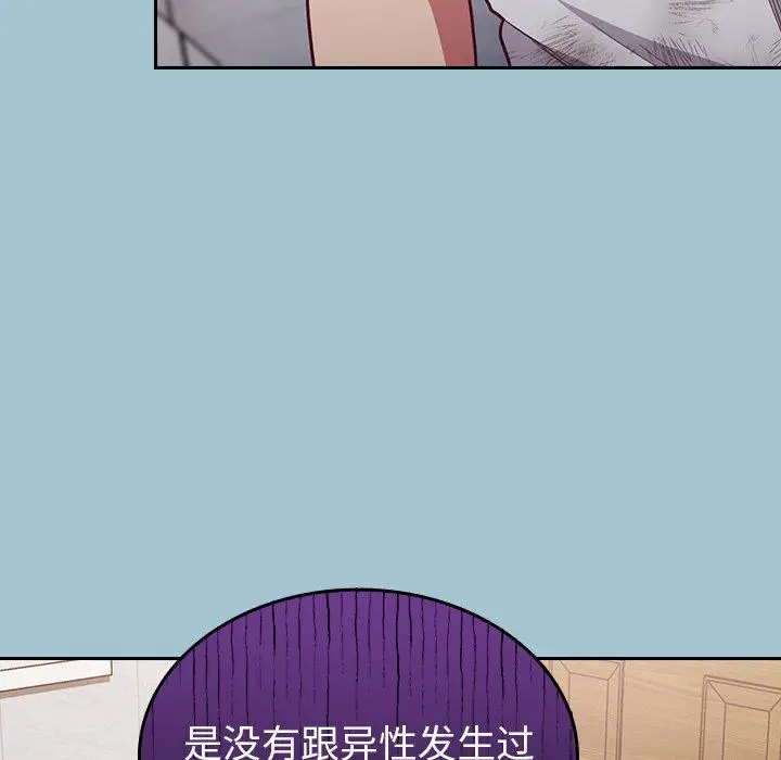 漫画《不请自来的未婚妻》第9话第74张图