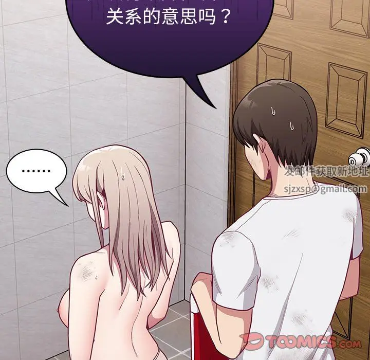 漫画《不请自来的未婚妻》第9话第75张图