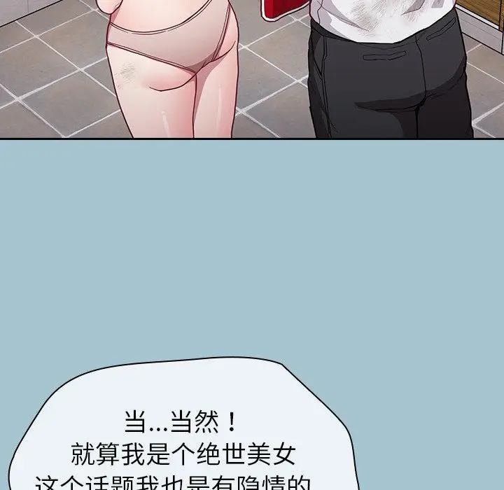 漫画《不请自来的未婚妻》第9话第76张图