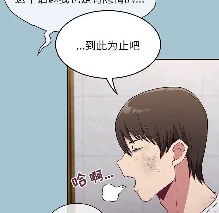 漫画《不请自来的未婚妻》第9话第77张图