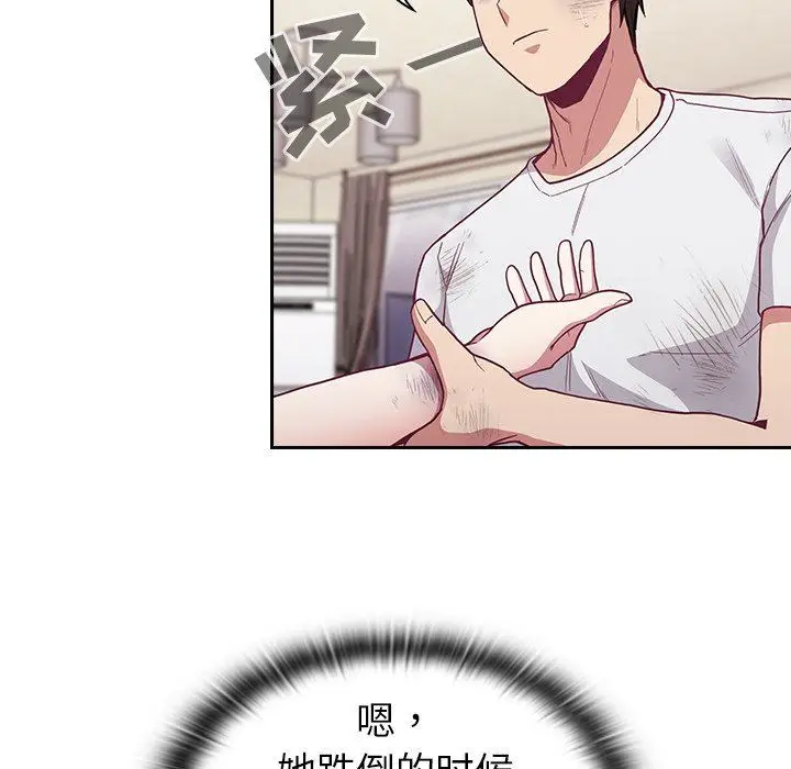 漫画《不请自来的未婚妻》第9话第8张图