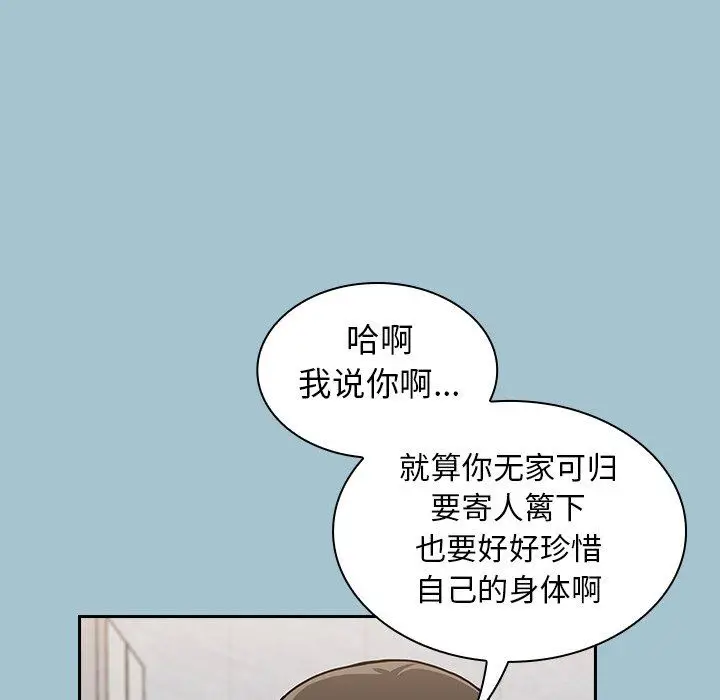 漫画《不请自来的未婚妻》第9话第82张图