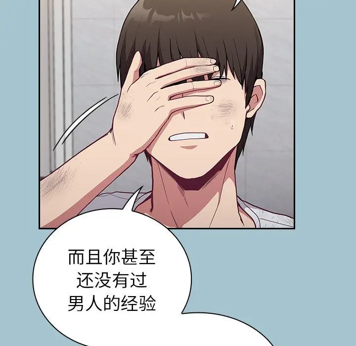 漫画《不请自来的未婚妻》第9话第83张图