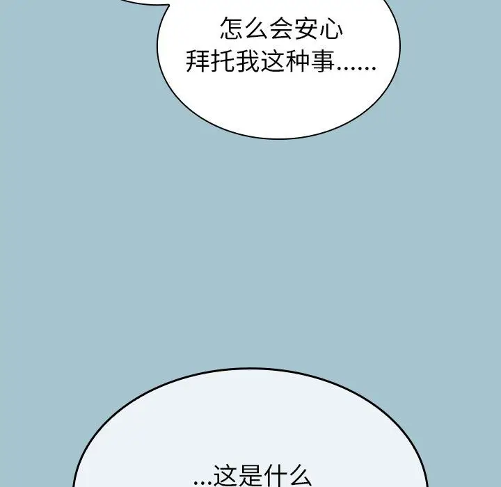 漫画《不请自来的未婚妻》第9话第84张图