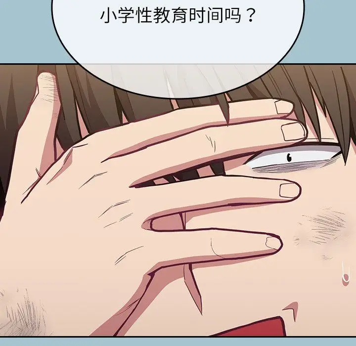 漫画《不请自来的未婚妻》第9话第85张图