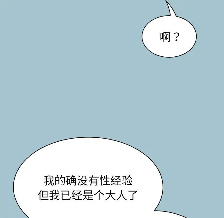 漫画《不请自来的未婚妻》第9话第86张图