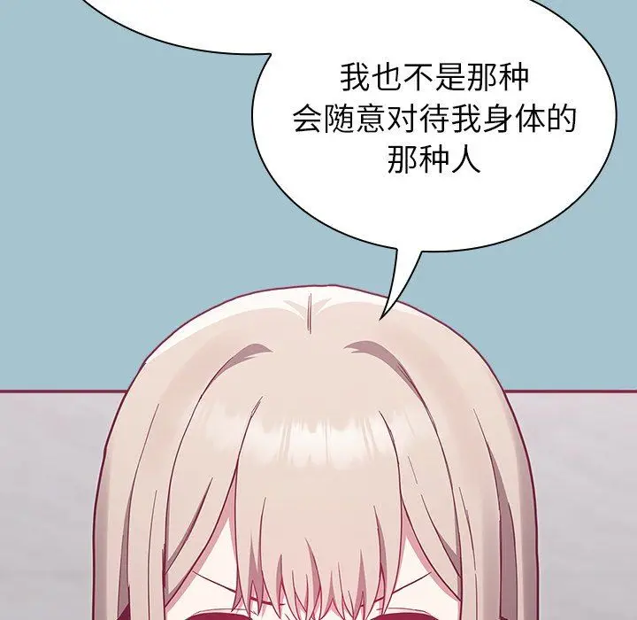 漫画《不请自来的未婚妻》第9话第87张图