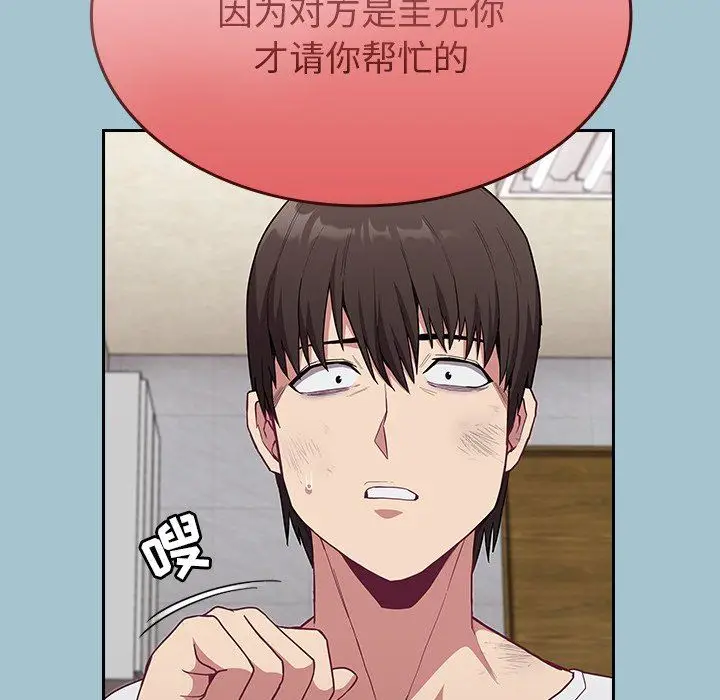 漫画《不请自来的未婚妻》第9话第90张图