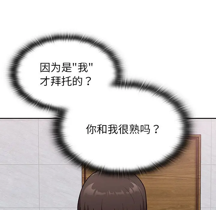 漫画《不请自来的未婚妻》第9话第97张图