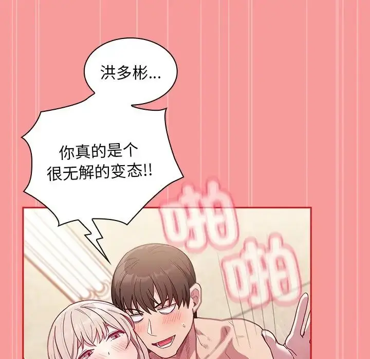 漫画《不请自来的未婚妻》第50话第101张图