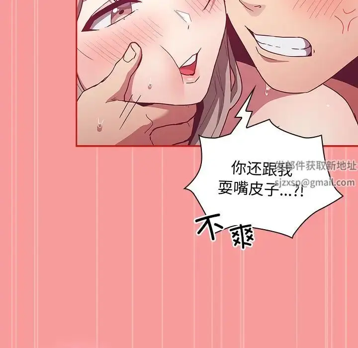 漫画《不请自来的未婚妻》第50话第104张图