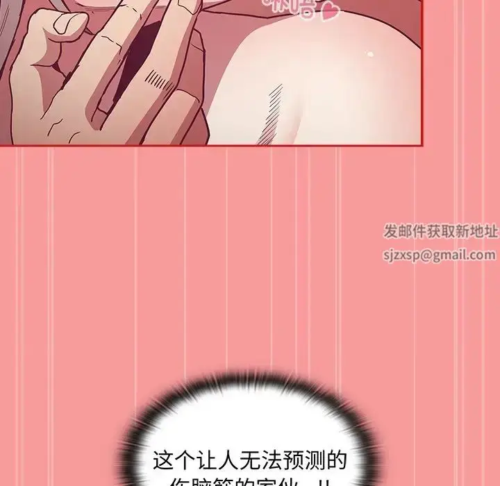 漫画《不请自来的未婚妻》第50话第106张图