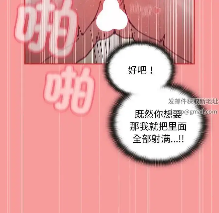 漫画《不请自来的未婚妻》第50话第108张图
