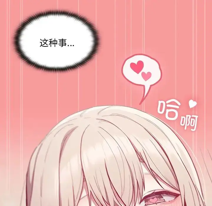 漫画《不请自来的未婚妻》第50话第109张图