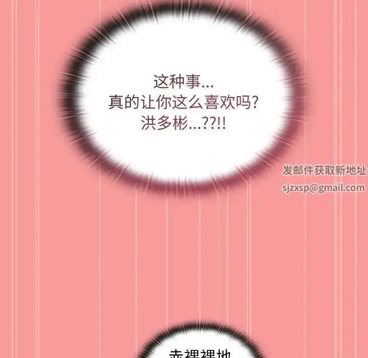 漫画《不请自来的未婚妻》第50话第112张图